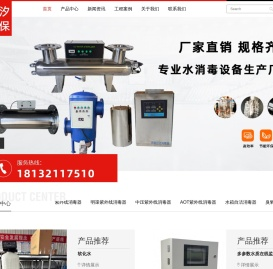 低压紫外线消毒器_TOC降解器-石家庄睿汐环保科技有限公司