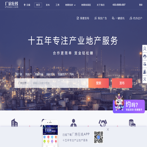 厂房在线-十五年专注产业地产服务