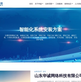 山东华诚网络科技有限公司