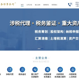 绍兴四正税务师事务所有限公司