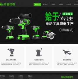 奇鑫锂电，锂离子电池专业制造商。