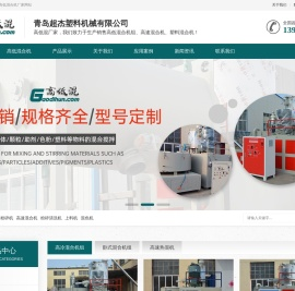 高低混|高速混合机|塑料混合机-Plastic mixer-青岛超杰塑料机械有限公司