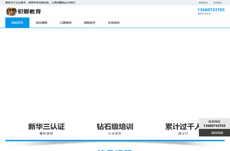 新华三认证|华为认证|红帽认证等厂商ICT学习培训中心-初卿教育