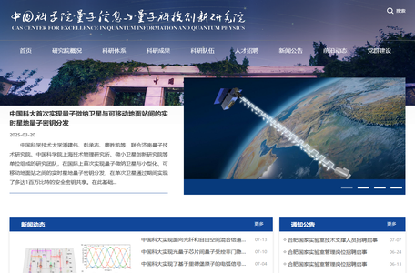 中国科学院量子信息与量子科技创新研究院