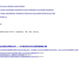 河北洁源安评环保咨询有限公司