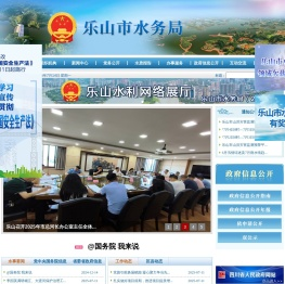 乐山市水务局