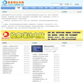 临泉瑞达电脑科技 专业的临泉电脑维修 竭诚为您服务