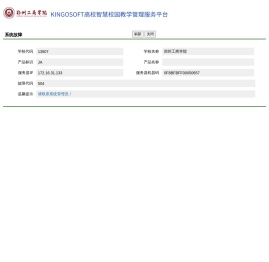 KINGOSOFT高校智慧校园教学综合服务平台