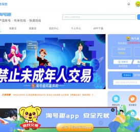 淘号趣-游戏账号交易平台