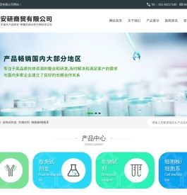 网站首页-上海安研商贸有限公司