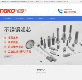 金属烧结滤芯「定制加工」不锈钢烧结过滤器厂家_恒歌科技首页_恒歌科技