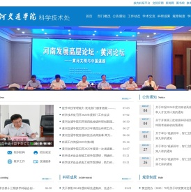 科学技术处 - 黄河交通学院