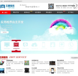 淄博飞帆信息技术有限公司