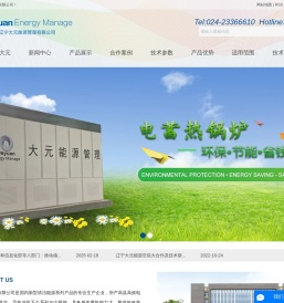 辽宁大元能源管理有限公司