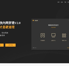 路由侠-局域网变公网