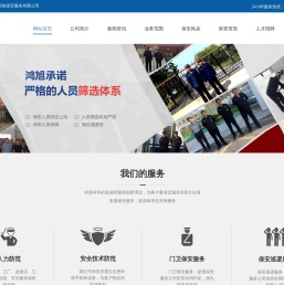 邯郸保安公司-大名正规保安公司-大名保安公司哪家好-大名县鸿旭保安服务有限公司