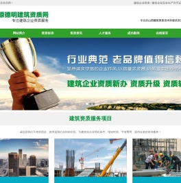 太原建筑资质-太原德明建筑资质网
