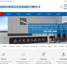 喷砂设备,前处理设备,电泳设备,液体涂装设备,扬州市风雷涂装设备制造有限公司