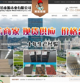 泰源木业-建筑模板生产批发厂家