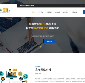 东淘网络科技-网页定制开发|微信小程序开发|网站开发与托管