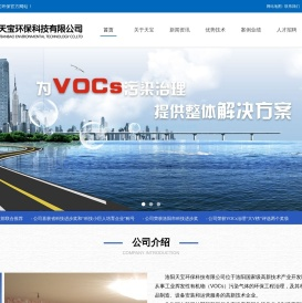 工业废气处理|环保设备厂家|VOCs污染治理-洛阳天宝环保