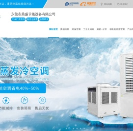 东莞市鼎盛节能设备有限公司-厂房降温-环保空调-工业大风扇-工业大吊扇-风机[东莞鼎盛]为您提供便捷通风降温解决方案
