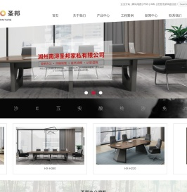 湖州南浔圣邦家私有限公司-中高档办公家具定制厂家_现代办公家具定制_酒店宾馆套房家具