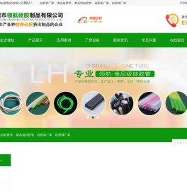 硅胶管-硅胶条-硅胶绳-东莞市领航硅胶制品有限公司