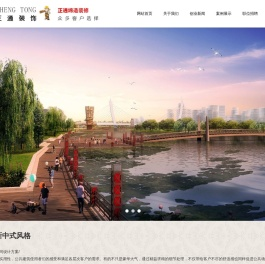 东莞正通装饰工程有限公司