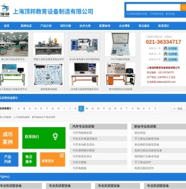PLC实验台|电动汽车教学设备|电工电子实训台-上海顶邦公司