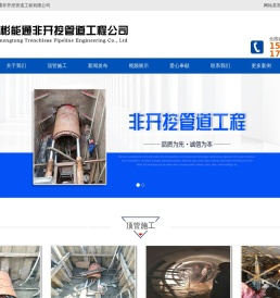 顶管施工_岩石顶管施工_泥水平衡施工_非开挖顶管施工-霸州市祥彬能通非开挖管道工程有限公司