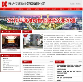 潍坊物业-潍坊物业公司-潍坊保洁公司-潍坊保安公司-潍坊市恒海物业管理有限公司