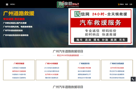 广州道汽车路救援_附近24小时送油搭电补胎_广州高速拖车-信援