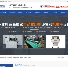 全自动锡膏印刷机_龙承机械手_中山流水线组装线-中山市龙承自动化设备有限公司
