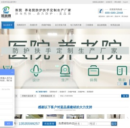 浴室无障碍扶手-防撞扶手-防撞护墙板-防撞护角-医用隔帘-输液架【蓝品盾】实力厂家