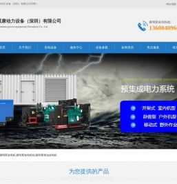 重庆康明斯发电机,东风康明斯发电机组,柴油发电机厂家-康明斯电力