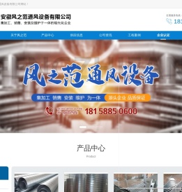 合肥风管加工厂-安徽螺旋/不锈钢风管-通风管道加工厂家-安徽风之范