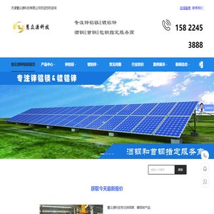 锌铝镁板_镀铝锌板_光伏支架_热基镀层卷-慧众源科技