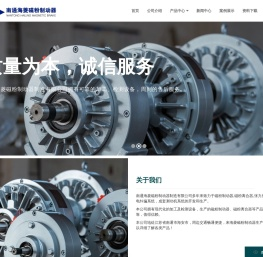磁粉制动器_磁粉离合器_磁粉测功机|国内主流生产厂家 - 海菱磁粉制动器