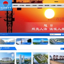 河北旭海建筑工程集团有限公司