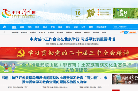 首页-中国利川网