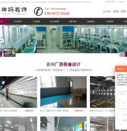 苏州厂房装修-厂房装饰设计-办公楼无尘净化-涂布洁净车间-瑞玛装饰