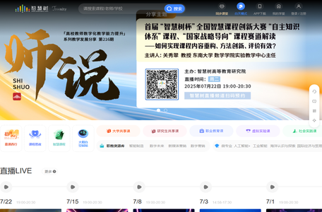 智慧树网