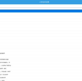 小学生作文_小学生作文大全