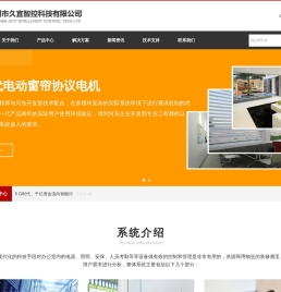深圳市久宜智控科技有限公司-以弱电系统集成、智能家居及周边产品销售的科技型企业