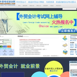 外贸会计网