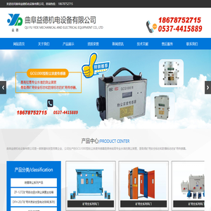 曲阜益德机电设备有限公司,喷雾降尘系列产品,矿用自动洒水降尘装置主控箱,矿用本质安全型电动球阀(系列),系列传感器,水质过滤系列产品
