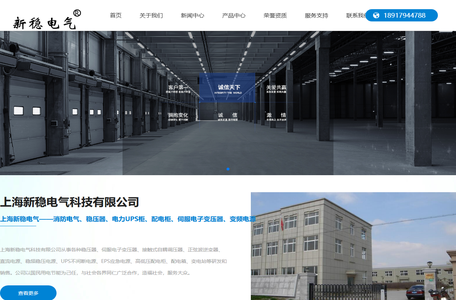 上海稳压器_上海调压器_上海逆变器_上海高低压配电柜-上海新稳电气科技有限公司