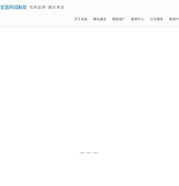 沈阳优诺科技|网站建设|网络推广|网站SEO优化