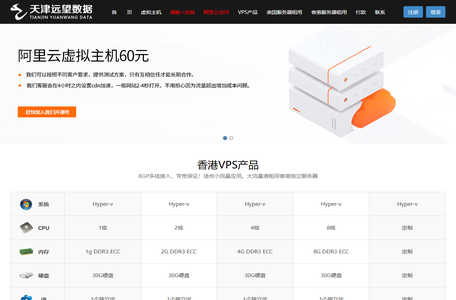 天津远望数据-香港服务器租用-阿里云空间